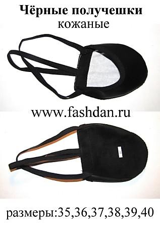 Получешки чёрные
